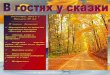 Октябрь, 2019 г - yar.ru · Праздник осени < последнюю неделю октября в музыкальном зале прошли праздничные