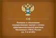 Контроль госзаказа: Обеспечение прав ...femc.fas.gov.ru/public/files/LIB/Metodi4ki/UMC... · 2016-06-20 · 12 Виды контроля, ... вопроса