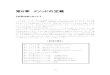 第6章 メソッドの定義 - Sapporo Gakuin Universityext-web.edu.sgu.ac.jp/HIKO/Prog06/Text/chap06.pdf第6章 メソッドの定義 【学習内容とねらい】 これまで、コンポーネントの配置（デザイン）やイベントハンドラのプログラミングを