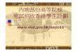 China study 2017 - Pok Oi Hospital Tang Pui King Memorial ...tpk.edu.hk/CustomPage/30/China_study_2017.pdf · 1 內地部份高等院校 免試招收香港學生計劃