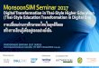 MonsoonSIM Seminar 2017 · 2020-01-25 · วัตสัน ถิรภัทรพงศ์ ผู้ร่วมเสวนา กุลวัฒน์วงศาโรจน์