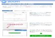 アルケミスト - ZOOMオンライン会議システム「ZOOM」の操作画面 画面右上の「スピーカービュー」という小さなボ タンを押すと、講演者の映像が大きく映ります。