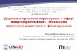 Державно приватнепартнерство в сфері ...ukraine-leaps.rec.org/documents/USAID.pdf1. ЗОШ 1 (960 учнів/105 вчителів) 2. ЗОШ 2 (549