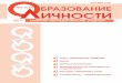 ol-journal.ruol-journal.ru/sites/default/files/ol-03-15.pdf · Научнометодический журнал №3 2015 Свидетельство о регистрации средств