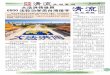 大法洪传世界 6500 法轮功学员台湾排字media.zhengjian.org/media/2019/11/20/zjweekly... · 每年台湾法轮功学员的盛大排字活动都引人瞩目，今年是法轮功