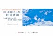 CreationandChallenge 新・中期（3ヵ年） 経営計画kintetsu-eng.co.jp/corp/wp/wp-content/uploads/2016/01/... · 2020-07-01 · はじめに「新・中期（3ヵ年）経営計画」の策定にあたって