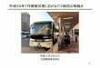 平成30年7月豪雨災害におけるバス輸送の取組み - …平成31年2月12日 広島電鉄株式会社 平成30年7月豪雨災害におけるバス輸送の取組み 1