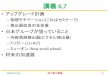 講義 6,7 - Osaka University...講義 6,7 • アップグレード計画 –物理モチベーション(これはセミナーで) –検出器改良の全体像 • 日本グループが狙っていること