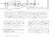 日本人の意識・40年の軌跡（2） - NHK...2014/08/01  · 2 AUGUST 2014 日本人の意識・40年の軌跡（2） ～第9回「日本人の意識」調査から～ 世論調査部