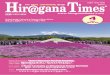 平成 27 年 3 月 20 日発行（毎月1回 20 日発行） 平成元年5月 25 …hiraganatimes.com/magazine_preview/2015/201504.pdf · “Fuji Shibazakura (Moss Phlox) Festival”