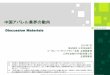 中国アパレル業界の動向 - 三井住友銀行...Copyright © 2017 Sumitomo Mitsui Banking Corporation & Sumitomo Mitsui Banking Corporation (China) Limited. All Rights Reserved
