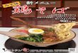 鶏そば 横ol済restaurant-ryu.jp/wp-content/uploads/2019/12/torisoba.pdfTitle 鶏そば_横ol済 Created Date 12/16/2019 3:24:45 PM