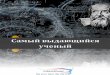 - 33 с.students.interclover.ru/wp-content/uploads/2018/12/... · Дульского в развитие отечественной науки и искусства, показать