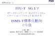 ITU-T SG17• ISO/IEC TR 13335:1-5 GMITS (Guideline for Management of IT Security) ITセキュリティ管理の指針 • MICTS （新） (IT Security techniques- Management of Information