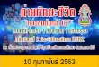 10กุมภาพันธ์ 2563 · สร้างสรรค์ชิ้นงาน •สร้างเพจ จาก เฟซบุ๊ก •ก าหนดชื่อภาษาไทย