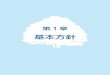 第1章 - kenkochoju.pref.miyazaki.lg.jpkenkochoju.pref.miyazaki.lg.jp/wp/wp-content/uploads/2016/03/kenkou_1.pdfています。がん、心疾患、脳血管疾患の3大生活習慣病の死亡率を低下させるためには、