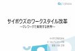 ～テレワークで実現する世界～teleworkkakudai.jp/seminar/2019/pdf/tokushima/kubo191211.pdfサイボウズのワークスタイル改革 ～テレワークで実現する世界～