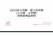 2020年5月14日 株式会社キャリアデザインセンター …2020/05/14  · 上半期 業績結果 （百万円） 計画 実績 売上高 構成比 前期実績 前期比