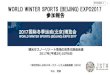 WORLD WINTER SPORTS (BEIJING) EXPO2017 参加 …WORLD WINTER SPORTS (BEIJING) EXPO2017 参加報告 一般社団法人日本スポーツツーリズム推進機構【JSTA】 中山