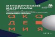 реализуютdist.iv-edu.ru/files/MK/worldskills/oblicovka-plitkoy.pdf · 2019-02-18 · 9.00 – 9.45 История и современное состояние движения