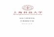 开课课程手册 - ShanghaiTechoaa.shanghaitech.edu.cn/_upload/article/files/84/68/36885f5f4a67a1… · 《中级微观经济学》 ..... 48 23. 《创业导论——机会 