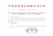 中国证券登记结算公司文件 - chinaclear.cn · 管理框架。参与人基本信息管理与参与人主体相关，包括参与人 加入、基本信息变更和退出；参与人角色管理与参与人拟基于平