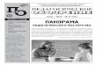 июнь • 2014 • № 6 (147) ПАНОРАМАgcro.nios.ru/system/files/2015/09/184/po-147.pdf · для себя (обнаружение педагогом вариативных