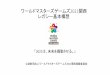 ワールドマスターズゲームズ2021関西 レガシー基 …2021年に関西で開催するワールドマスターズゲームズは、2019年のラグビーワールドカップ、2020年の東京オリンピック・パラリンピックで高まった