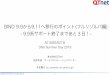 BIND 9.9から9.11へ移行のポイント(フルリゾルバ …dnsops.jp/event/20180627/BIND_9.9から9.11...2018/06/27  · Copyright © 2018 QTnet, Inc. All rights reserved. 自己紹介