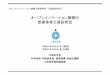 オープンイノベーション機構の 整備事業公募説明会...2019/04/10  · オープンイノベーション機構の 整備事業公募説明会 平成31年4月4日（木）【東京】