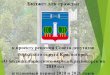 Бюджет для граждан - Krasnogorsk · Основа формирования бюджета городского округа Красногорск на 2019 год