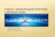 УЧАСТЬ У МІЖНАРОДНІЙ ПРОГРАМІ «ГОРИЗОНТ 2020»apeps.kpi.ua/downloads/horizon/horizon2020first.pdf · Методичний семінар Кафедра
