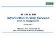 웹기술및응용 Introductionto Web Services - Konkuksclab.konkuk.ac.kr/attachments/lecture/4/07_1-Intro_WebServices_P… · Ø지식웹서비스(KWS)와모바일분야기술개발및마케팅