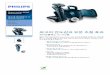 최고의 면도감과 유분 조절 효과 - Philips · 2017-01-17 · Shaver series 9000 SensoTouch 습식 및 건식면도가 가 능한 전기면도기 울트라트랙 헤드