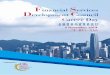 金融發展局就業資訊日 - fsdc.org.hk Day brochure-program.pdf · resume (Room S224-5) Ms Alice Au Co-Head, CEO & Board Practice, Asia Head, Private Equity Practice, Asia Spencer