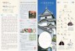 와카야마성wakayamajo.jp/pdf/pamphlet/castle/kor.pdf · 2015-12-08 · 398×210 에도시대 초기에 만들어진 지천회유식의 성곽정원. 도라후스 山의 계곡형을