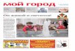Он живой и светится!gazetamgorod.ru/sites/default/files/files/archive/2009/...2009/07/31  · телей, была разрезана красная ленточка