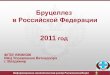 Слайд 1 - fsvps.ru · Так, в 2010 выявлено678 случаев заболевания, а в 2011 –1448. 4 Динамика регистрации первичных