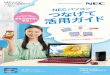 NECパソコン NECがおすすめする Windows つなげて活用ガイドnec-lavie.jp/navigate/products/pc/122q/share/... · カシオモバイルコミュニケーション株式会社の商標または登録商標です。DIGAおよびディーガは、パナソニック株式会社の商標