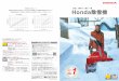 除雪機カタログ 2019 0909 H1-4-2 /snow/ Honda 除雪機 検索 HSA-K2-1910HC U 11129 Honda除雪機の保証期間は、お買い上げ日より2年間で す。 保証内容については保証書をご確認ください。