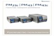 КС МАРКii PM23c, PM43 и PM43c Принтер средних размеров Руководство пользователя Intermec by Honeywell 6001 36th Ave. W. Everett,