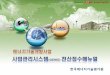 Leading the way into a Green Future through National Energy … · 2018-01-08 · Leading the way into a Green Future1. 사용자선택 through National Energy Technology Innovation