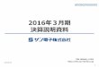 2016年3月期 決算説明資料2016/05/25  · （TSE JASDAQ：6736） 2016年3月期 決算説明資料  1 2016年5月