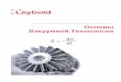 Fundamentals RUS - Leybold · темы с крионасосами coolvac-first с быстрой регенерацией, турбомолекулярные насосы с маг-
