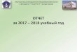 ОТЧЕТ за 2017 –2018 учебный годшкола3.саров.рф/docs1/Publ.doklad/PD-2018.pdf · На начало года На конец года 1 - 4 классы