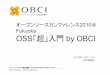 OSS 「超」入門 by OBCI · オヸプンソヸスとは？？？？ ソヸスコヸドが、インタヸネット等等等等で等ででで公開でで公開されているソフトウェア。