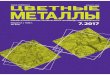 scma.ruscma.ru/Articles/CM_07_17.pdf · Ежемесячный научно-технический и производственный журнал Входит в международные