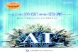 超スマート社会（Society 5.0）を牽引するAI AI...AIの重要技術であるディープラーニング（深層学習） には、強力なデータ処理能力が必要です。エヌビディア