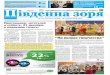 “На волнах творчества”pivdenka.berdyansk.net/assets/files/Desember_2013/19-dekabrya-20… · 20 декабря сотрудники органов внутренних