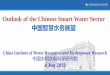 Outlook of the Chinese Smart Water Sector - CEWP files/Digitalization_of... · Smart Water Grid is the key measure to improve water 3.0+ ... Skeletal System Neuro Information Acquisition